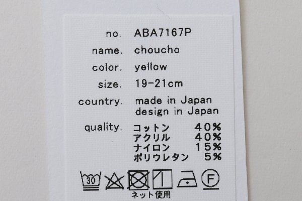 画像11: 子供服 choucho ソックス (ABA7167P)