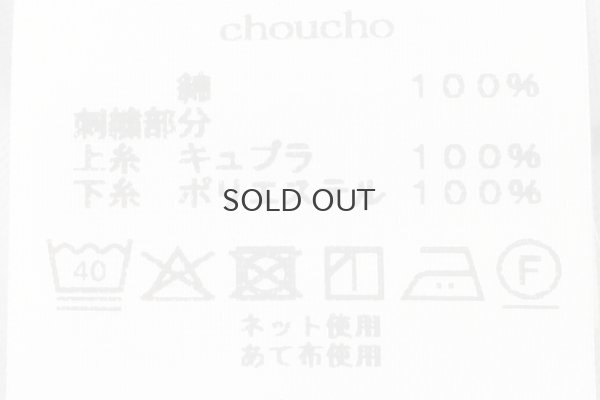 画像8: 子供服 choucho プルオーバー (AEA8546PD:LGY)
